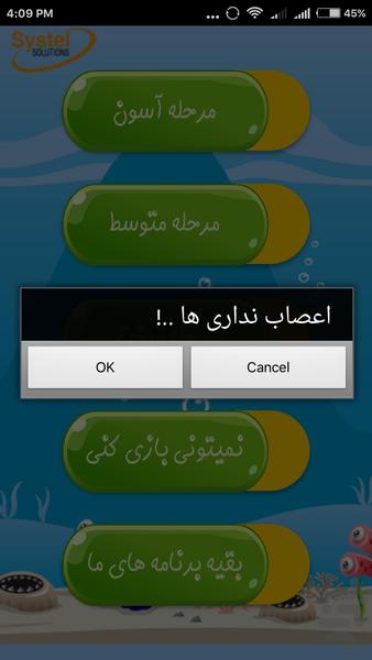 روی اعصاب - عکس بازی موبایلی اندروید