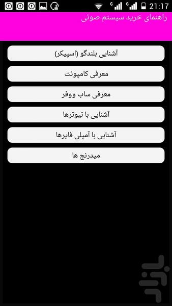 سیستم صوتی و امنیتی اتومبیل - Image screenshot of android app