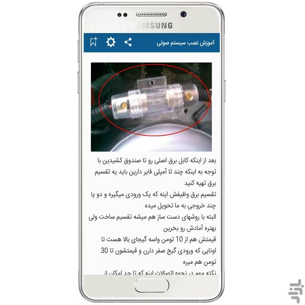 سیستم صوتی و امنیتی اتومبیل ۲ - عکس برنامه موبایلی اندروید