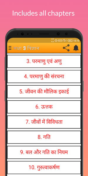 Class 9 Science (in Hindi) - عکس برنامه موبایلی اندروید