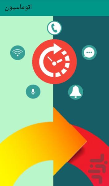 Automation - عکس برنامه موبایلی اندروید