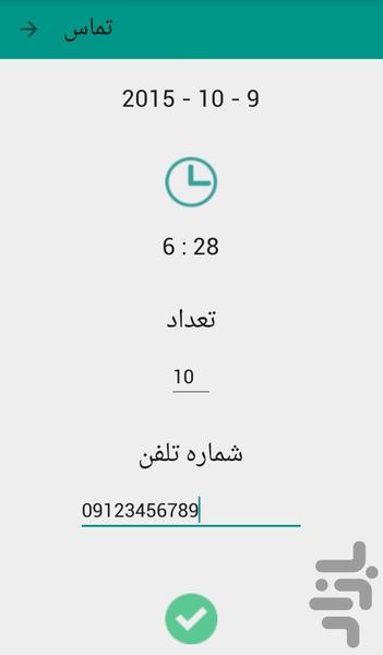 اتوماسیون - عکس برنامه موبایلی اندروید