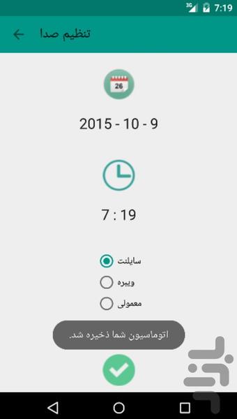 اتوماسیون - عکس برنامه موبایلی اندروید