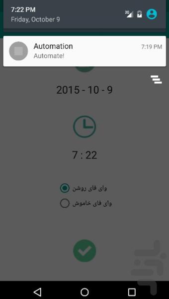 اتوماسیون - عکس برنامه موبایلی اندروید
