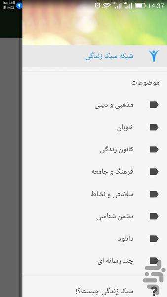 SabkeZendegi - Image screenshot of android app