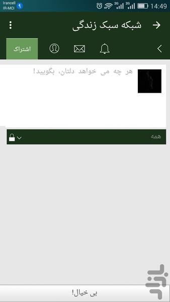 SabkeZendegi - Image screenshot of android app