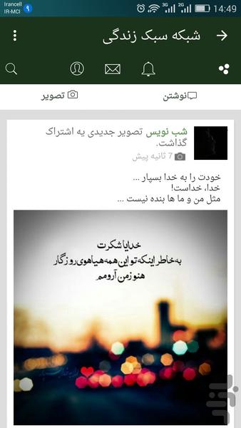 SabkeZendegi - Image screenshot of android app