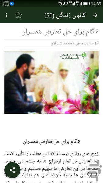 SabkeZendegi - Image screenshot of android app
