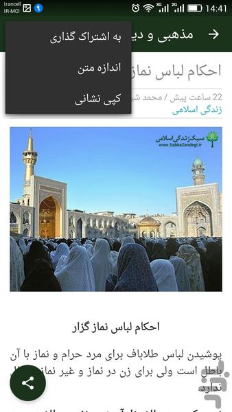 SabkeZendegi - Image screenshot of android app
