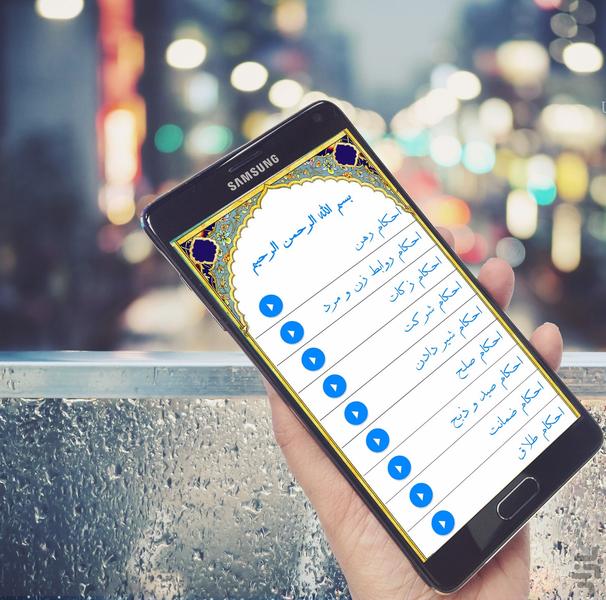 استفتاء - Image screenshot of android app