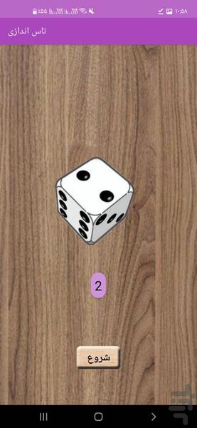 تاس اندازی - Gameplay image of android game