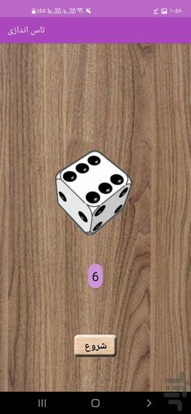 تاس اندازی - Gameplay image of android game