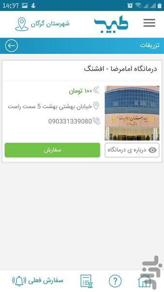 طبیب - عکس برنامه موبایلی اندروید