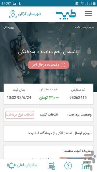 طبیب - عکس برنامه موبایلی اندروید