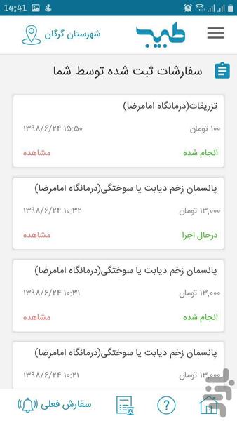 طبیب - عکس برنامه موبایلی اندروید