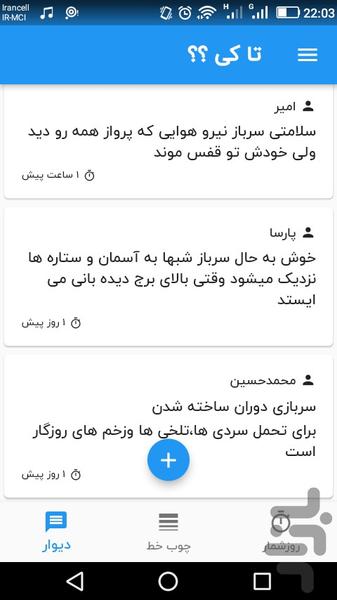 تا کی؟؟ - عکس برنامه موبایلی اندروید
