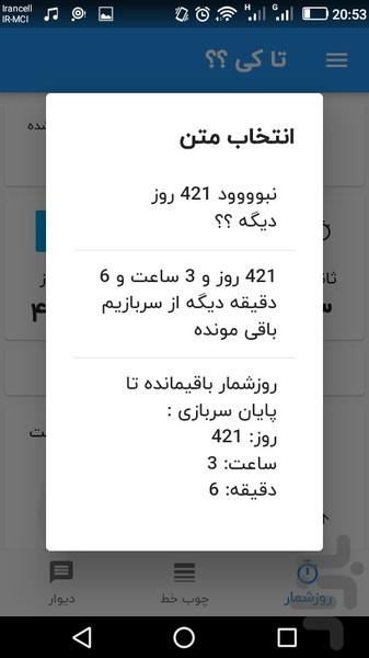 تا کی؟؟ - Image screenshot of android app