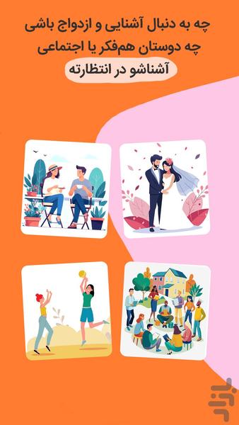 آشناشو - چت رایگان - عکس برنامه موبایلی اندروید