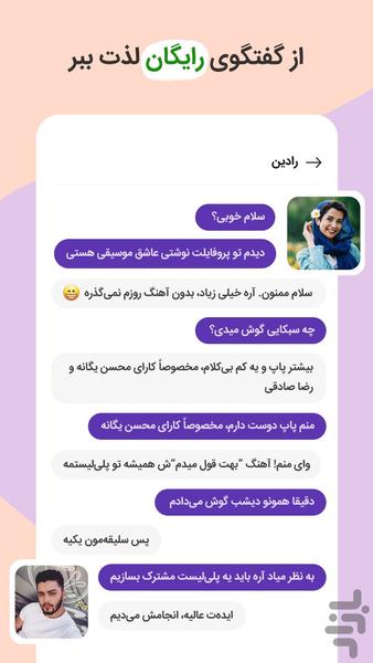 آشناشو - چت رایگان - عکس برنامه موبایلی اندروید