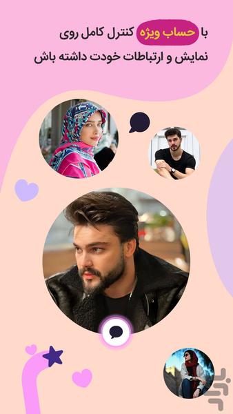 آشناشو - چت رایگان - عکس برنامه موبایلی اندروید