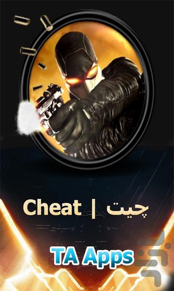 چیت - عکس بازی موبایلی اندروید