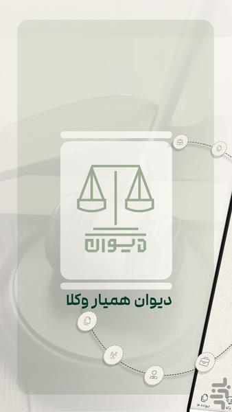 دیوان - عکس برنامه موبایلی اندروید