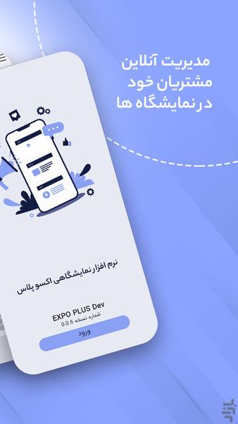 اکسپو پلاس - عکس برنامه موبایلی اندروید