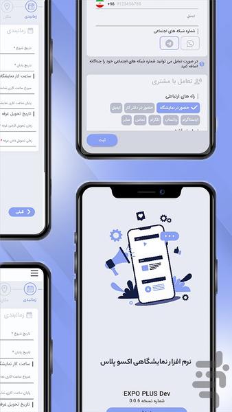 اکسپو پلاس - عکس برنامه موبایلی اندروید