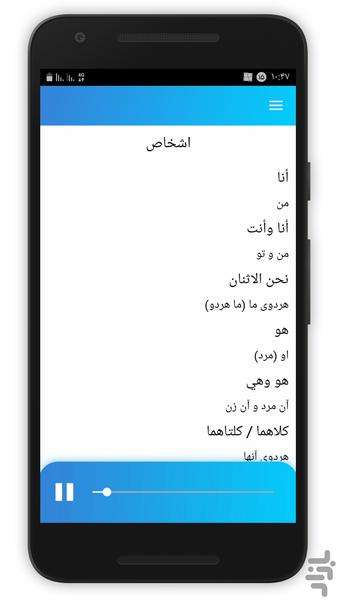 آموزش صوتی مکالمه عربی - عکس برنامه موبایلی اندروید