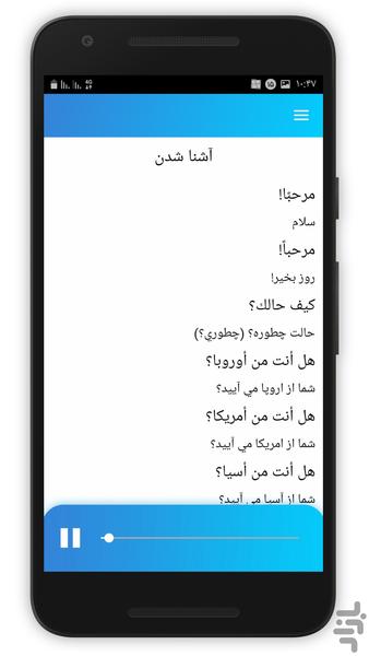 Arabic Conversation Audio Tutorial - Image screenshot of android app