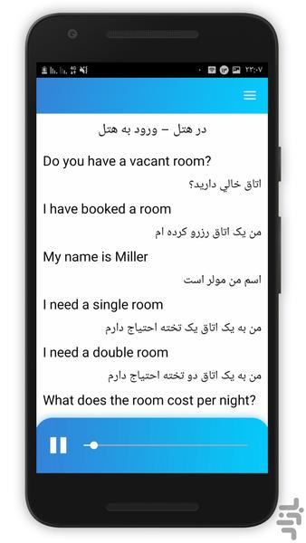 آموزش صوتی مکالمه انگلیسی - عکس برنامه موبایلی اندروید