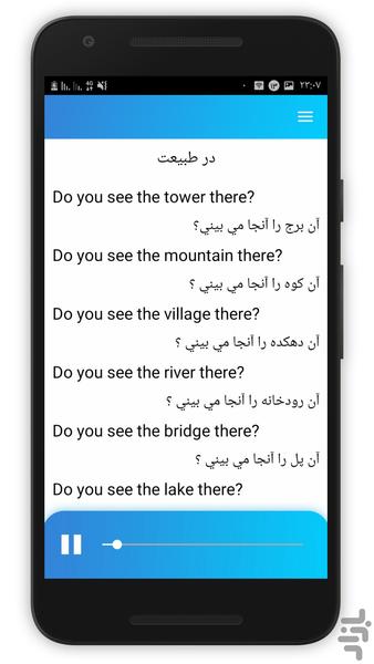 آموزش صوتی مکالمه انگلیسی - عکس برنامه موبایلی اندروید