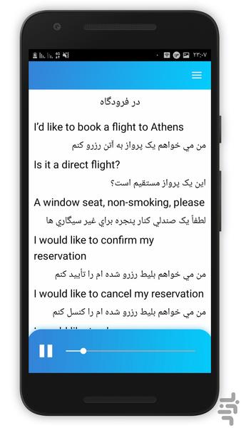 آموزش صوتی مکالمه انگلیسی - Image screenshot of android app