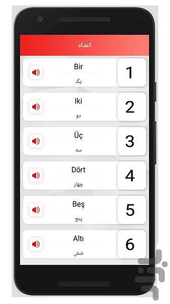 آموزش صوتی ترکی استانبولی - عکس برنامه موبایلی اندروید
