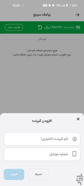 taban sms send sms bulk - Image screenshot of android app