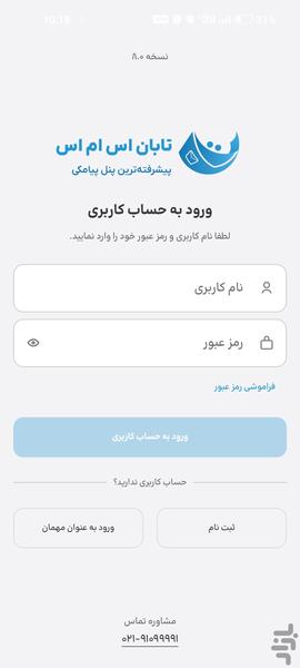 taban sms send sms bulk - Image screenshot of android app