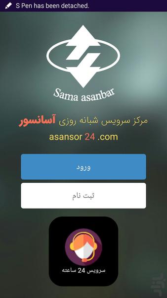 Asansor24 - Image screenshot of android app