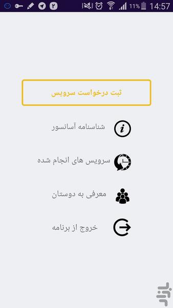 آسانسور24 - Image screenshot of android app
