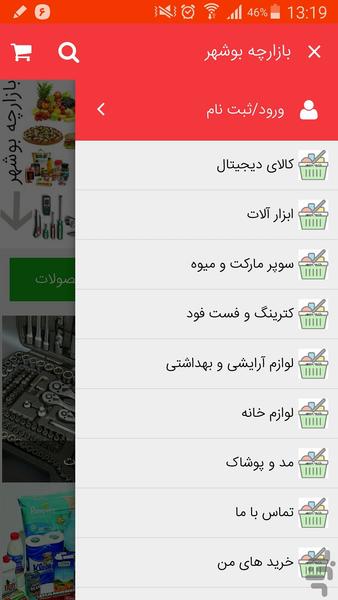bazarche bushehr - Image screenshot of android app