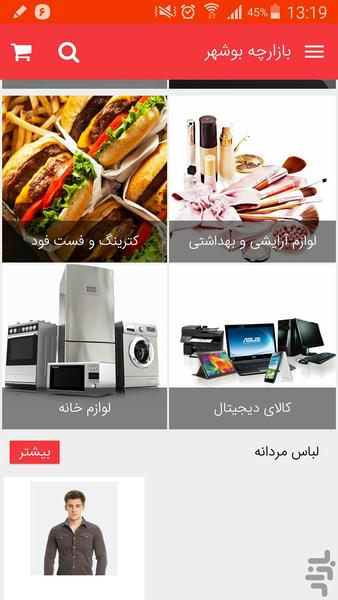 بازارچه بوشهر - عکس برنامه موبایلی اندروید