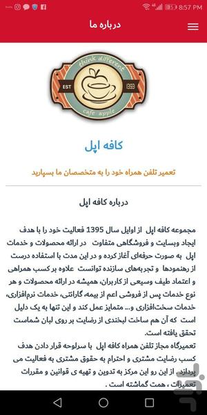 کافه اپل - عکس برنامه موبایلی اندروید