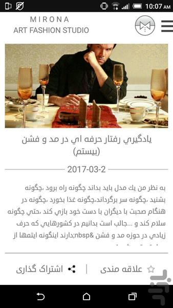 مجله هنری مد و عکاسی میرونا - عکس برنامه موبایلی اندروید