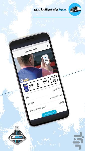 semobar | Truck Drivers - Image screenshot of android app