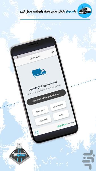 semobar | Truck Drivers - Image screenshot of android app