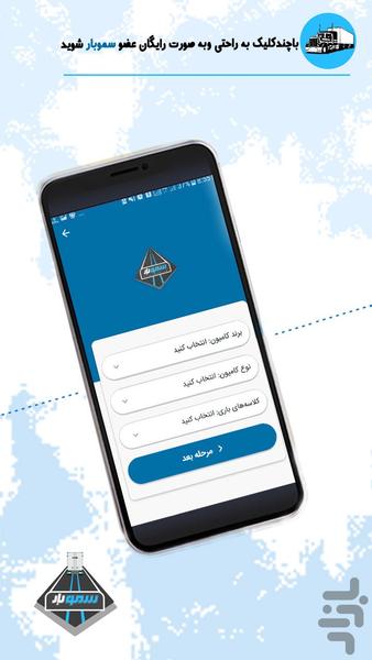 سموبار | رانندگان کامیون - Image screenshot of android app