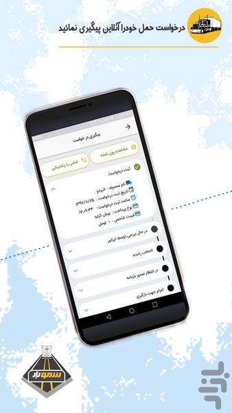 سموبار صاحبانکالا - عکس برنامه موبایلی اندروید
