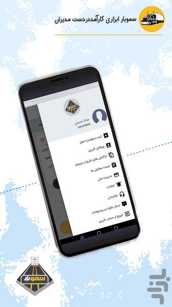 سموبار صاحبانکالا - عکس برنامه موبایلی اندروید