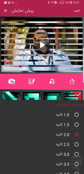 برنامه حرفه ای میکس عکس با آهنگ - Image screenshot of android app