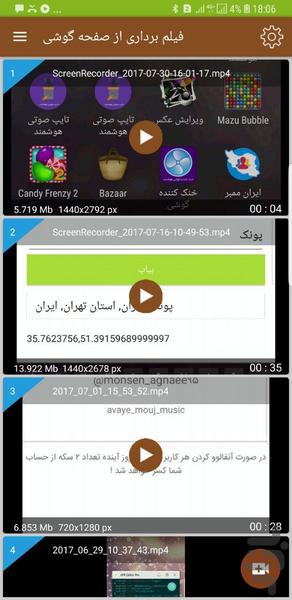 فیلم برداری از صفحه گوشی - عکس برنامه موبایلی اندروید