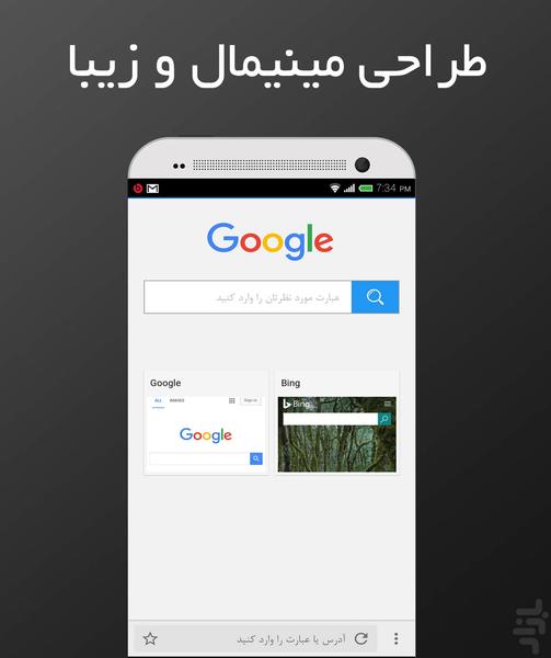 مرورگر پیشرفته وبر پرو - Image screenshot of android app